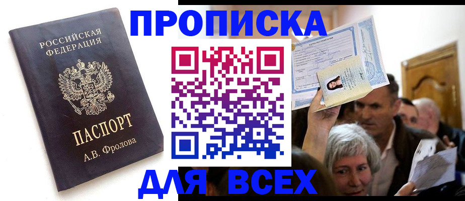 временная регистрация для всех в Харабали